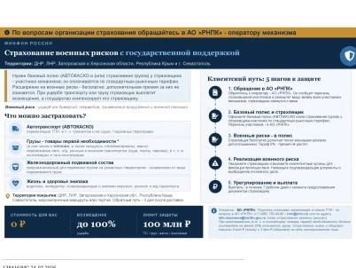Минфин России разъяснил условия страхования военных рисков с господдержкой