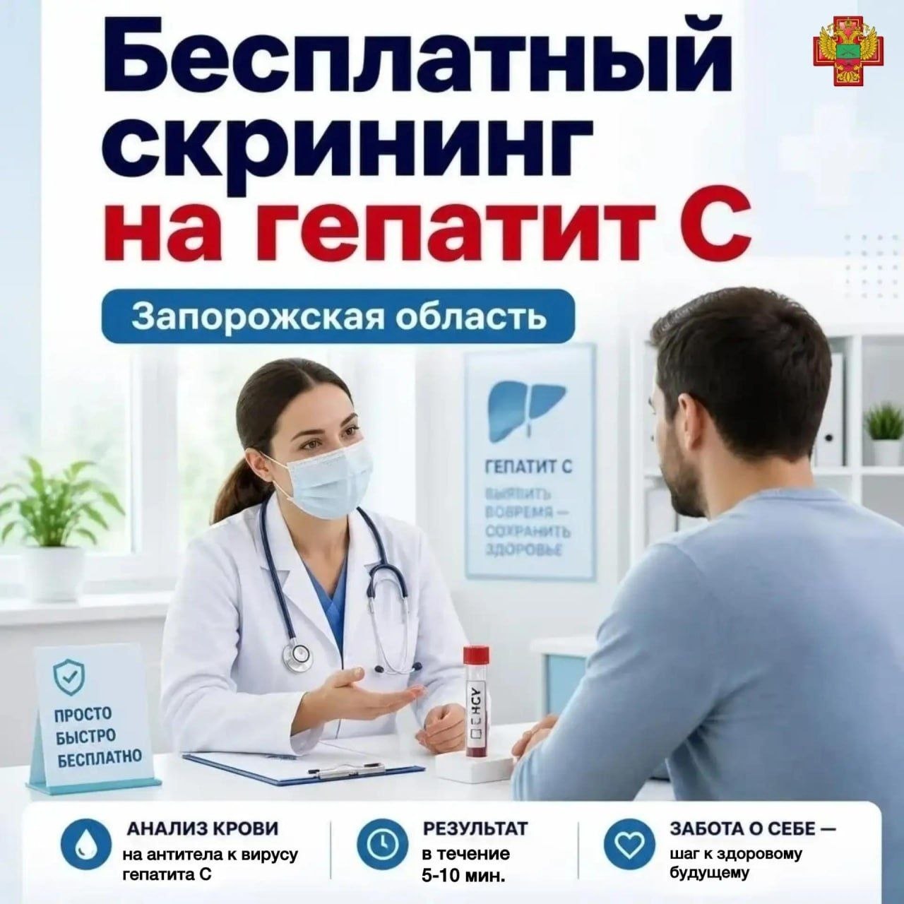 Бесплатный скрининг на гепатит С доступен в Запорожской области